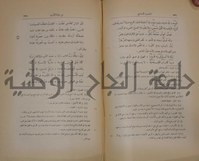 نهاية الارب في فنون الادب