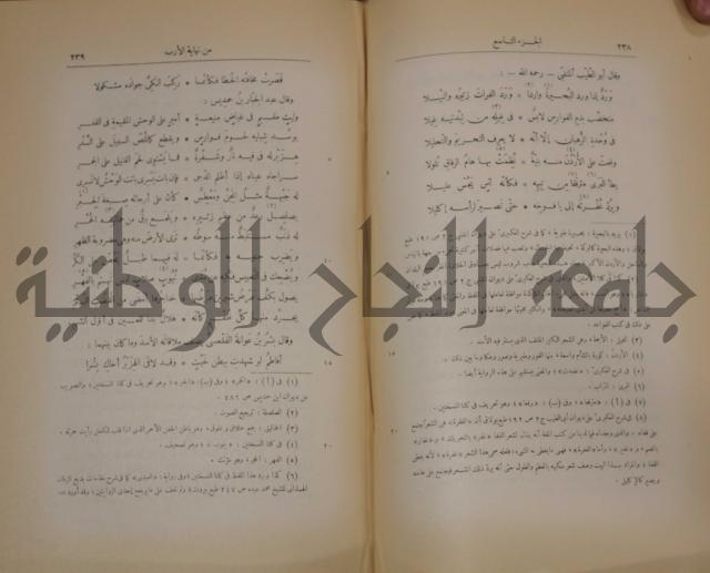 نهاية الارب في فنون الادب