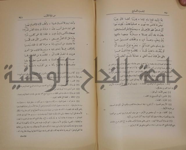 نهاية الارب في فنون الادب