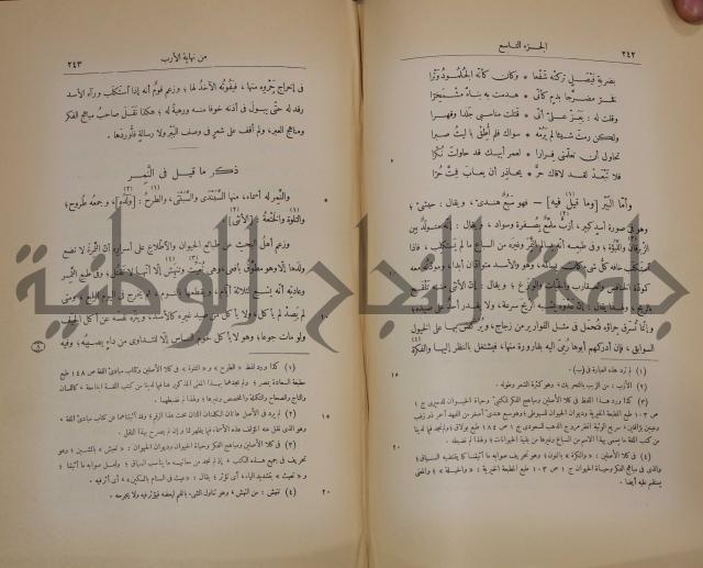 نهاية الارب في فنون الادب