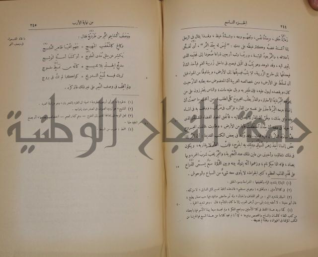 نهاية الارب في فنون الادب