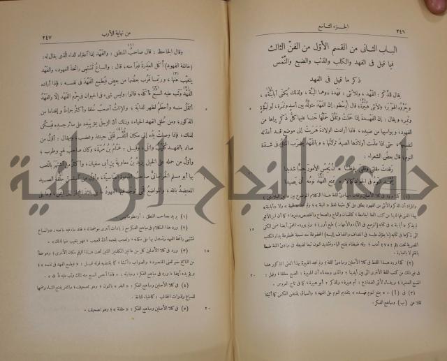 نهاية الارب في فنون الادب