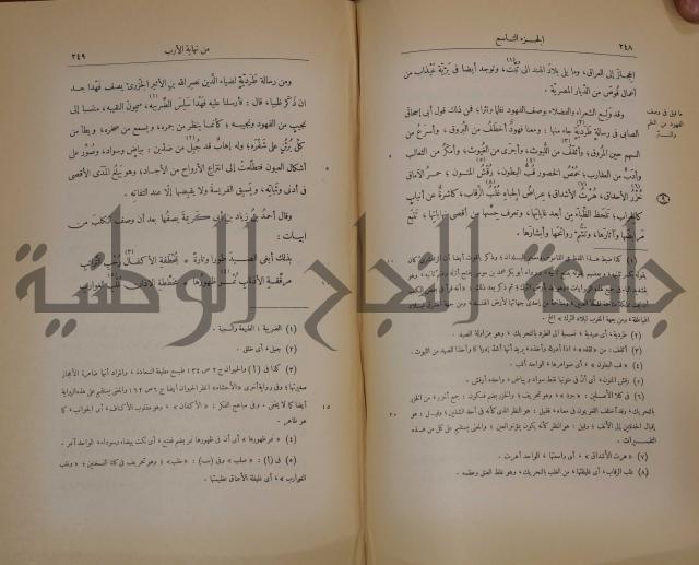 نهاية الارب في فنون الادب