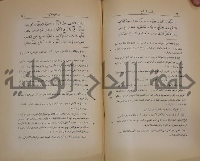 نهاية الارب في فنون الادب