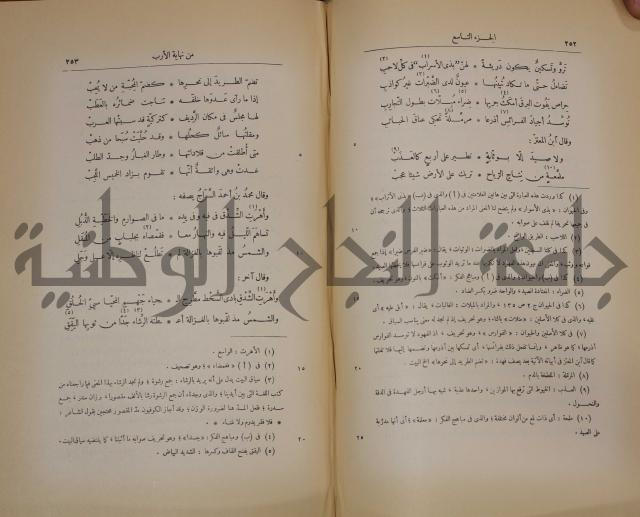نهاية الارب في فنون الادب