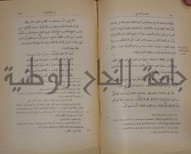 نهاية الارب في فنون الادب