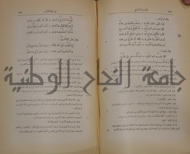 نهاية الارب في فنون الادب