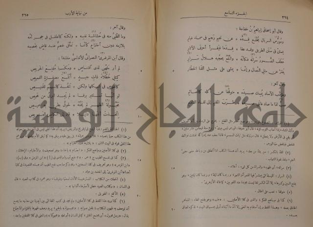 نهاية الارب في فنون الادب