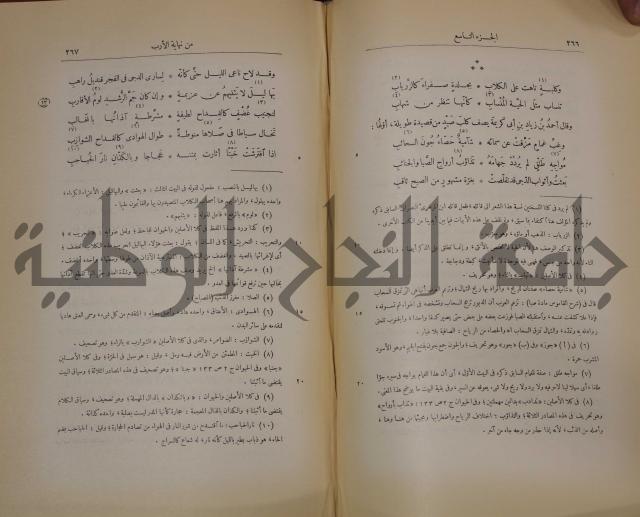 نهاية الارب في فنون الادب