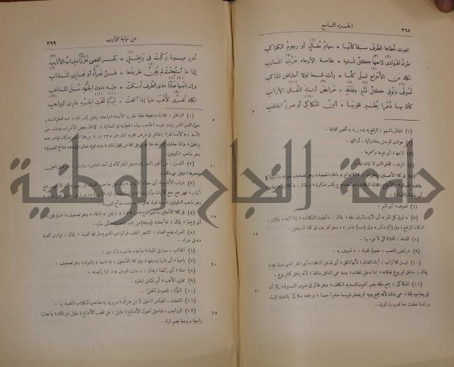 نهاية الارب في فنون الادب