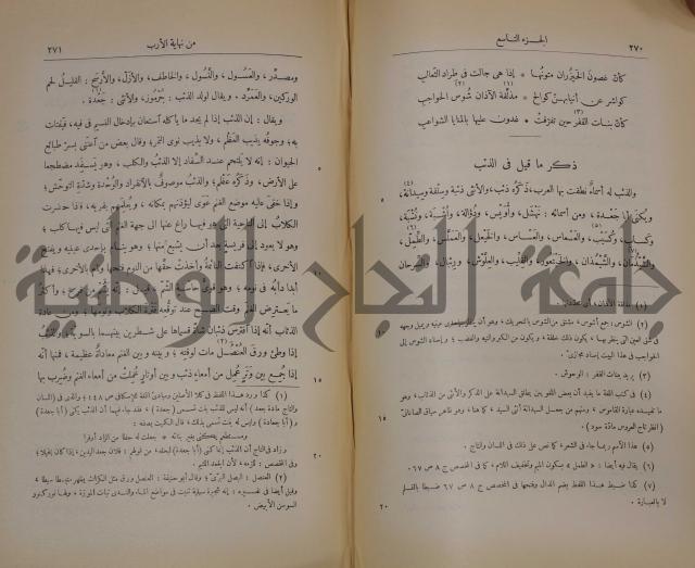 نهاية الارب في فنون الادب