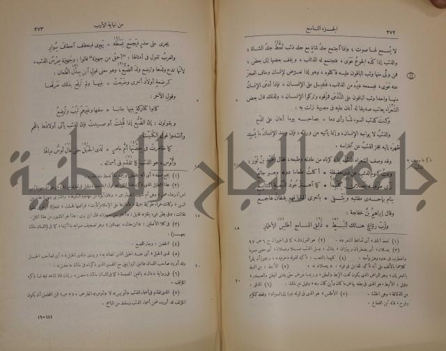 نهاية الارب في فنون الادب