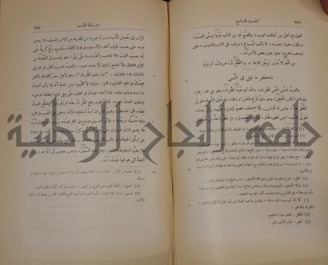 نهاية الارب في فنون الادب