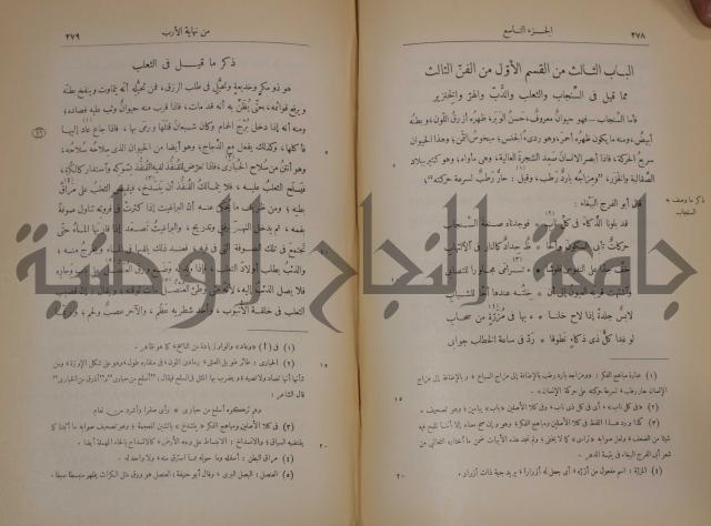 نهاية الارب في فنون الادب