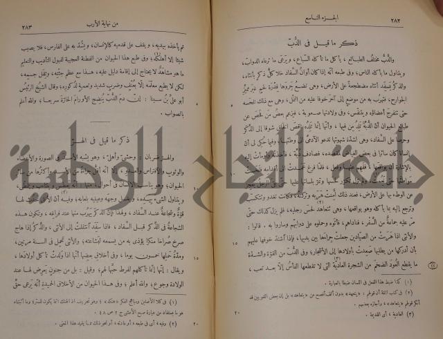 نهاية الارب في فنون الادب