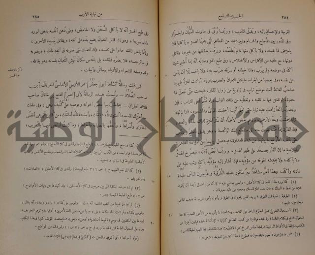 نهاية الارب في فنون الادب
