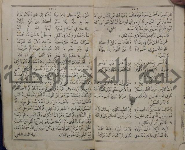 مجاني الادب في التدين 