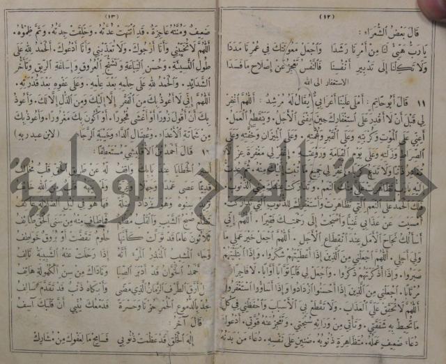 مجاني الادب في التدين 