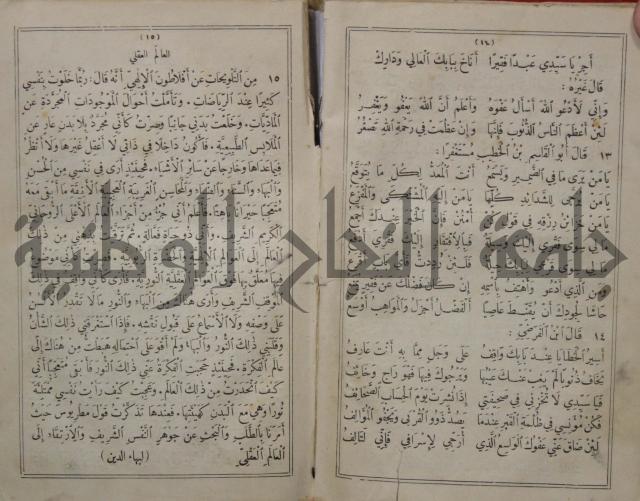 مجاني الادب في التدين 