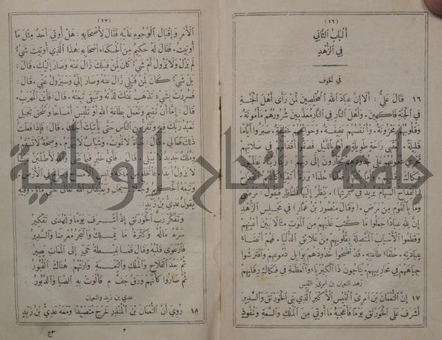 مجاني الادب في التدين 