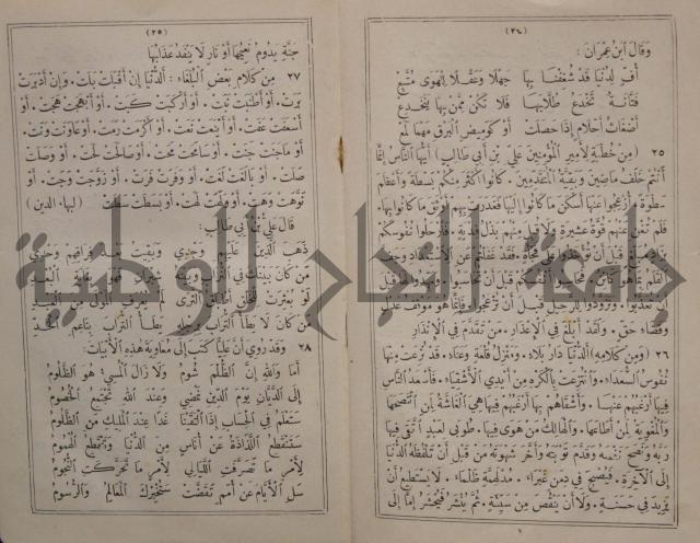 مجاني الادب في التدين 