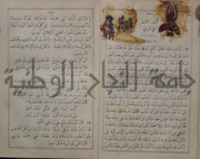 مجاني الادب في التدين 