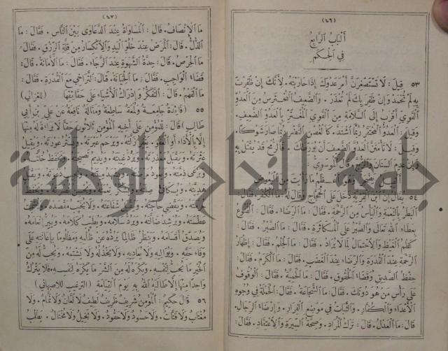 مجاني الادب في التدين 