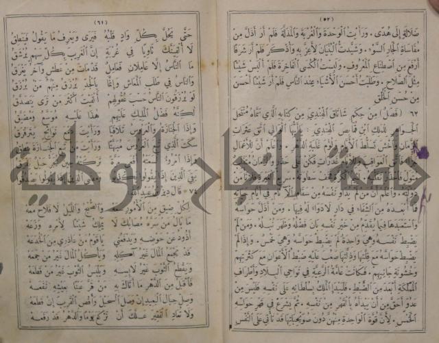 مجاني الادب في التدين 