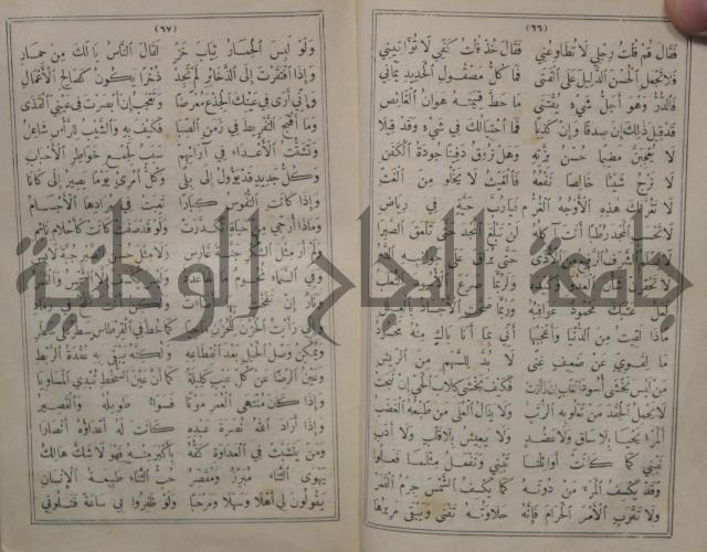 مجاني الادب في التدين 