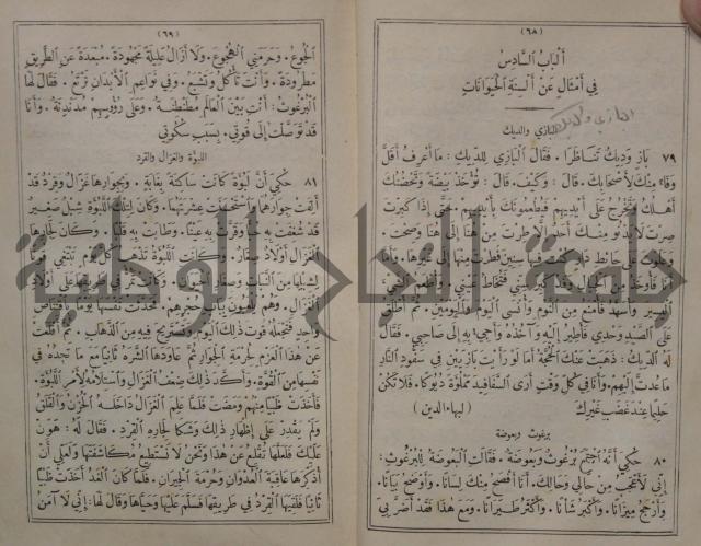 مجاني الادب في التدين 