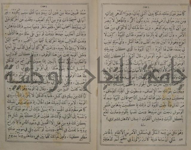 مجاني الادب في التدين 