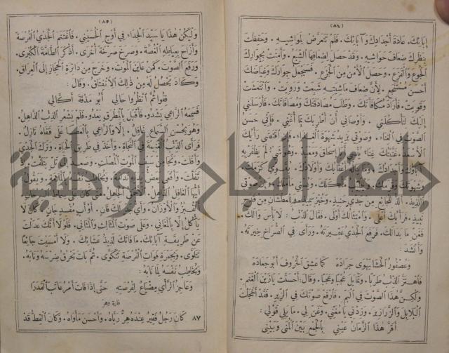 مجاني الادب في التدين 