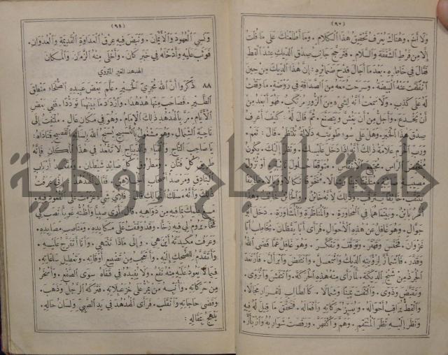 مجاني الادب في التدين 