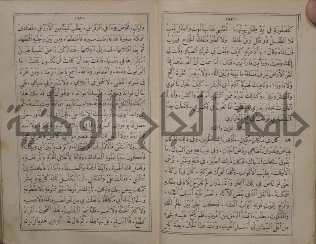 مجاني الادب في التدين 