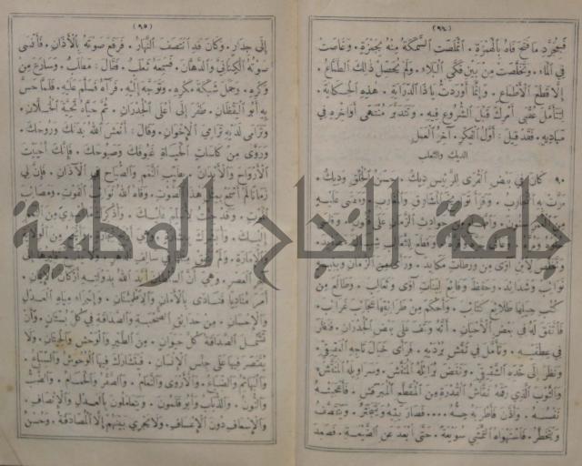 مجاني الادب في التدين 