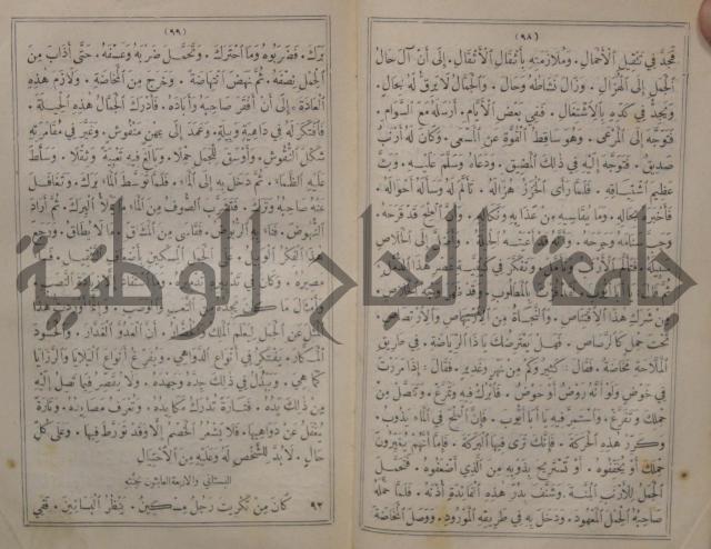 مجاني الادب في التدين 