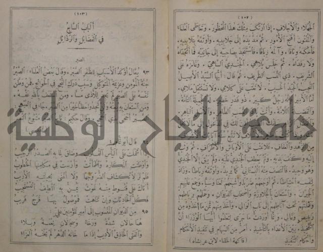 مجاني الادب في التدين 