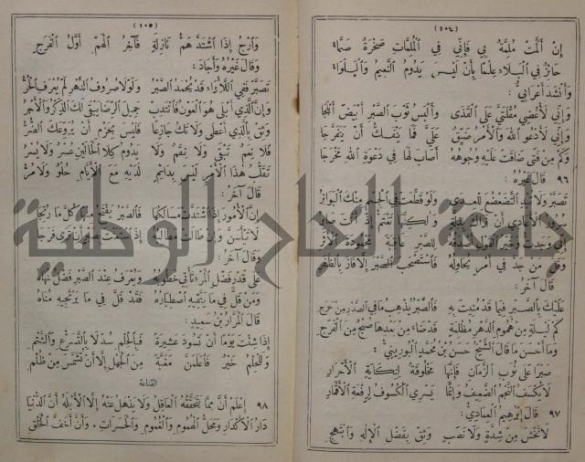 مجاني الادب في التدين 