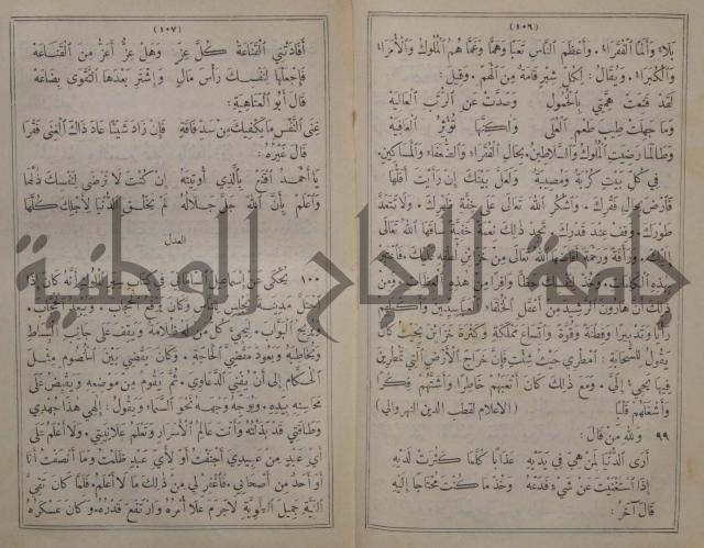 مجاني الادب في التدين 