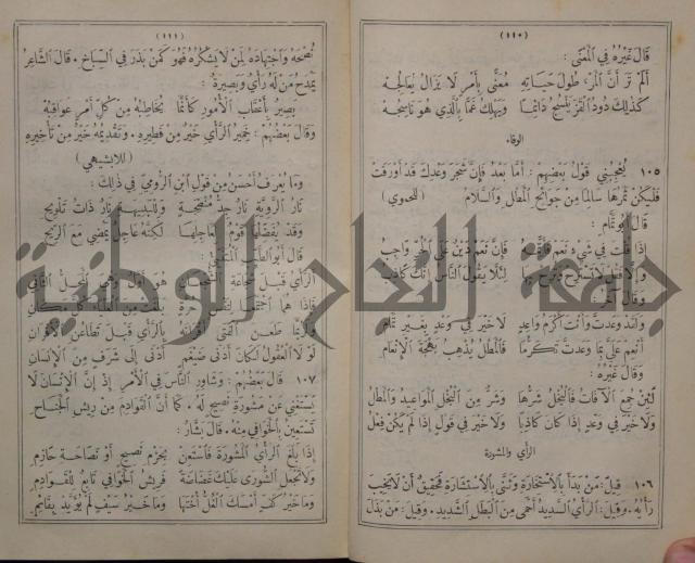 مجاني الادب في التدين 