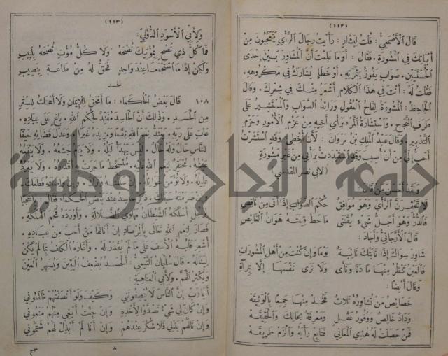 مجاني الادب في التدين 