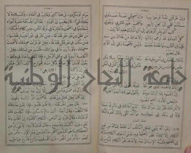 مجاني الادب في التدين 