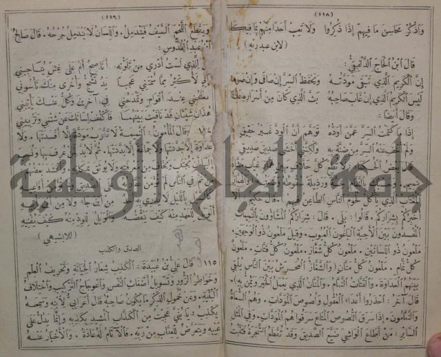 مجاني الادب في التدين 