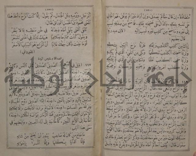 مجاني الادب في التدين 