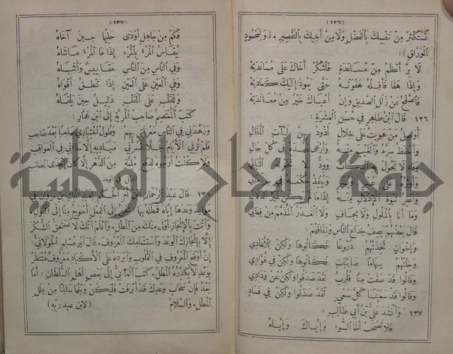 مجاني الادب في التدين 