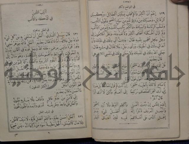 مجاني الادب في التدين 