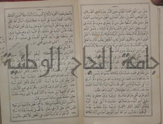 مجاني الادب في التدين 