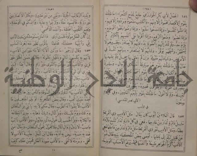 مجاني الادب في التدين 