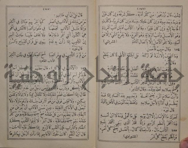 مجاني الادب في التدين 