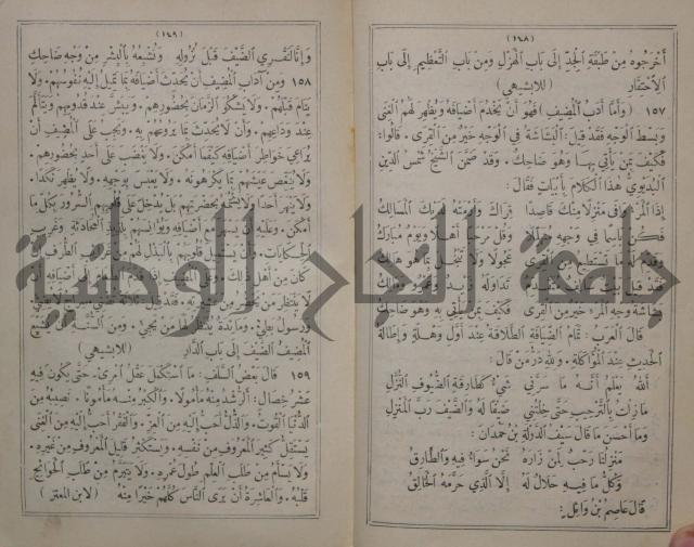 مجاني الادب في التدين 